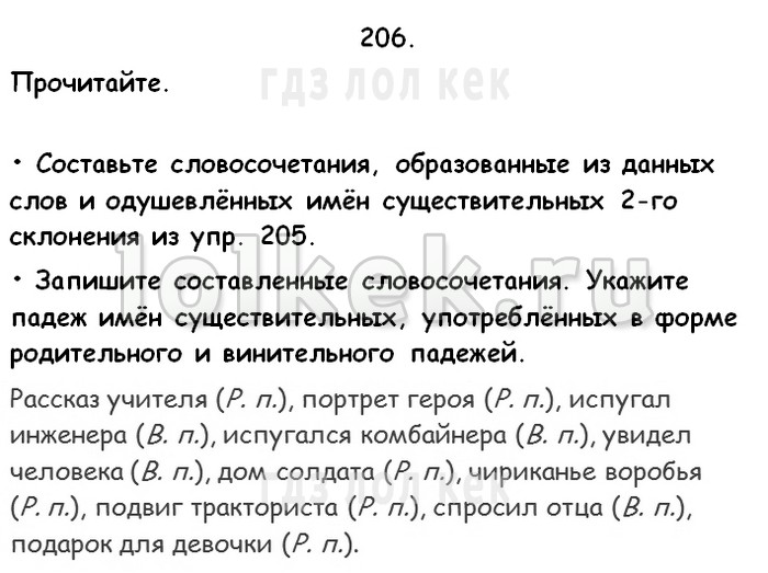 Составьте словосочетания рассказ