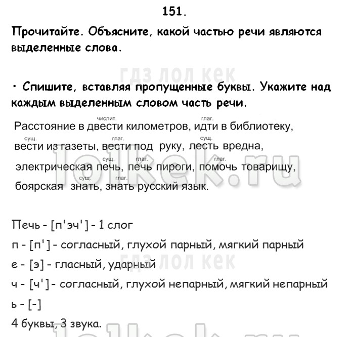 Расстояние в двести километров идти в библиотеку. Ответы по русскому языку 4 класс. Прочитайте объясните какой частью речи являются выделенные слова. Урок 4 русского языка 4 класс. Гдз по русскому языку 4 класс учебник.