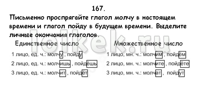 Русский язык 4 класс 2 часть 242