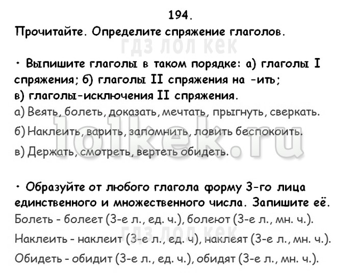 Русский 4 класс страница 95 упражнение 194. Прочитайте определите спряжение глаголов веять держать наклеить.