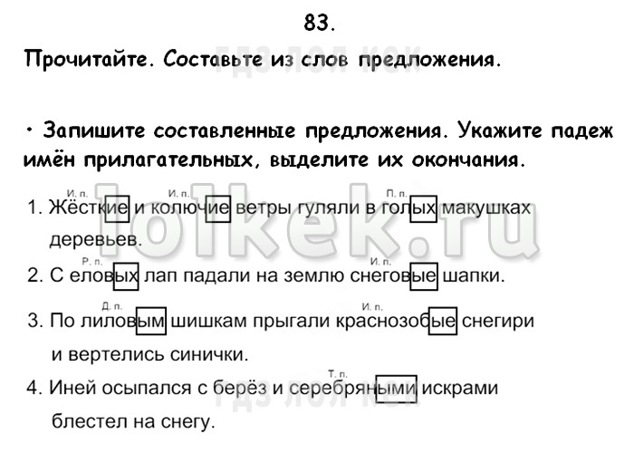 Жесткие и ветры колючие составить предложения. Жёсткие и ветры колючие составить предложения. Соколов-Микитов жесткие и колючие ветры. Домашнее задание по русскому языку 4 класс словосочетание. Гдз русский язык 4 класс Канакина.