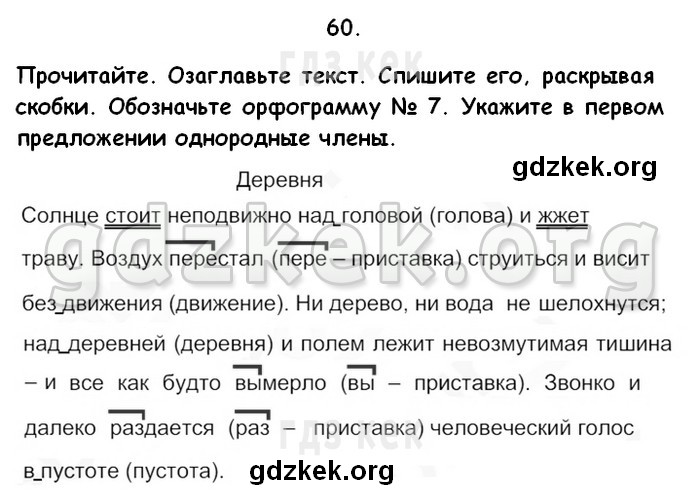 Прочитайте озаглавьте текст синяя птица это название. Прочитайте озаглавьте текст спишите. Солнце стоит неподвижно. Прочитайте текст спишите его раскрывая скобки.