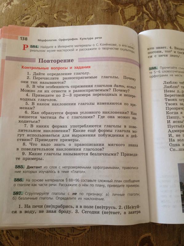 Параграф 104. Контрольные вопросы и задания по русскому языку. Русский язык контрольные вопросы. Повторение контрольные вопросы. Контрольные вопросы 6 класс.