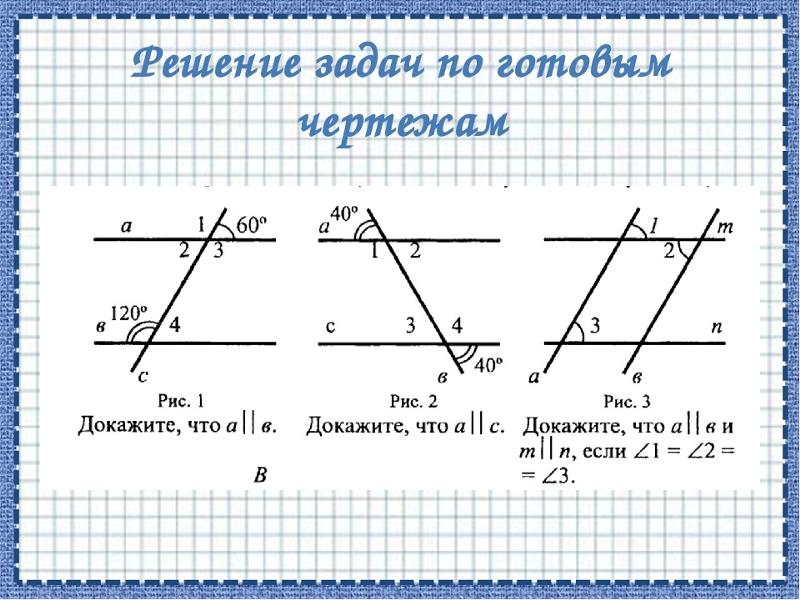 Параллельны m и n рис 1. Задания на признаки параллельности прямых 7 класс. Признаки параллельности прямых 7 класс задачи на готовых. Задачи на готовых чертежах на признаки параллельности. Задачи на признаки параллельности прямых 7.