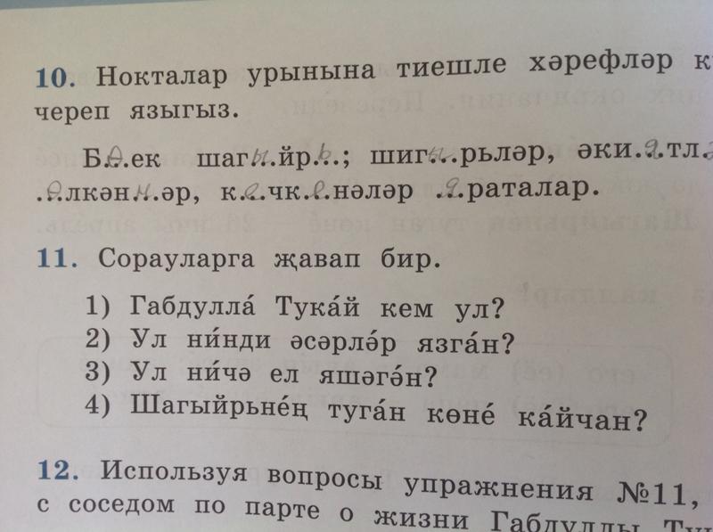 План конспект урока по татарскому языку 7 класс