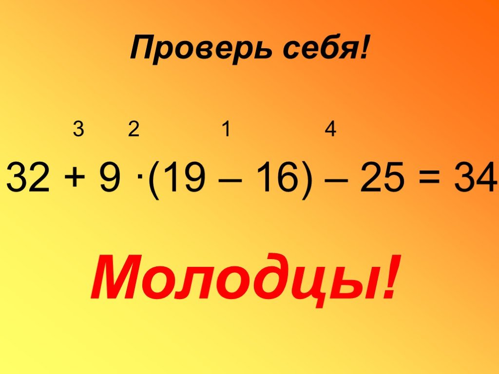 Математика пор. Порядок действий 3 класс. Таблица порядок выполнения действий. Порядок действий третий класс. Порядок действий в математике в примерах.