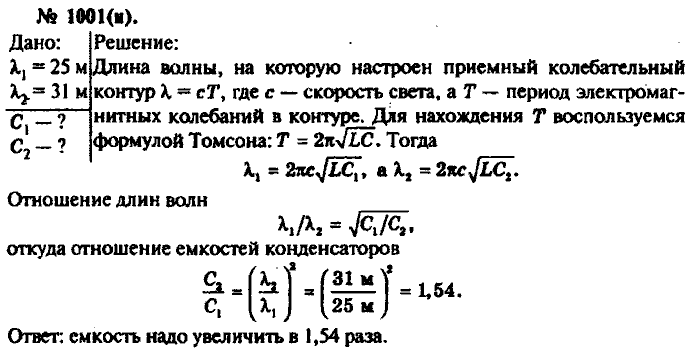 Определите длину волны излучаемой колебательным контуром. Контур радиоприемника настроен на длину волны. Колебательный контур радиоприемника настроен. Радиоприемник настроен на радиостанцию работающую на длине волны 25. Колебательный контур радиоприемника настроен на длину волны.