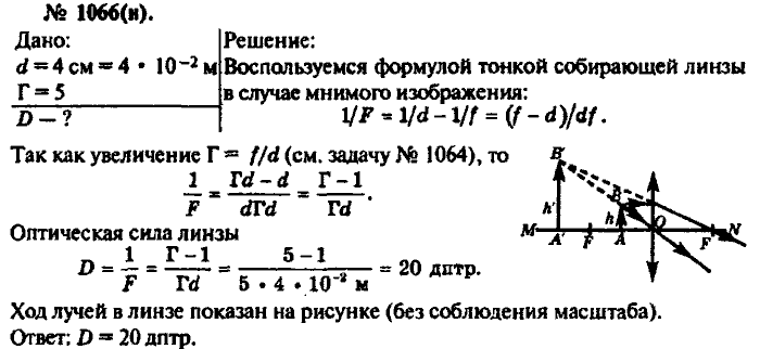 Задачи оптика 8 класс с решением. Задачи по физике 11 класс оптика с решением. Формула тонкой линзы физика 11 класс задачи. Задачи на формулу тонкой линзы 8 класс. Задачи на линзы 11 класс с решением.