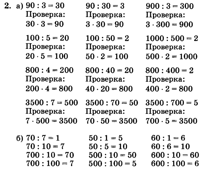 Деление по математике 3 класс петерсон