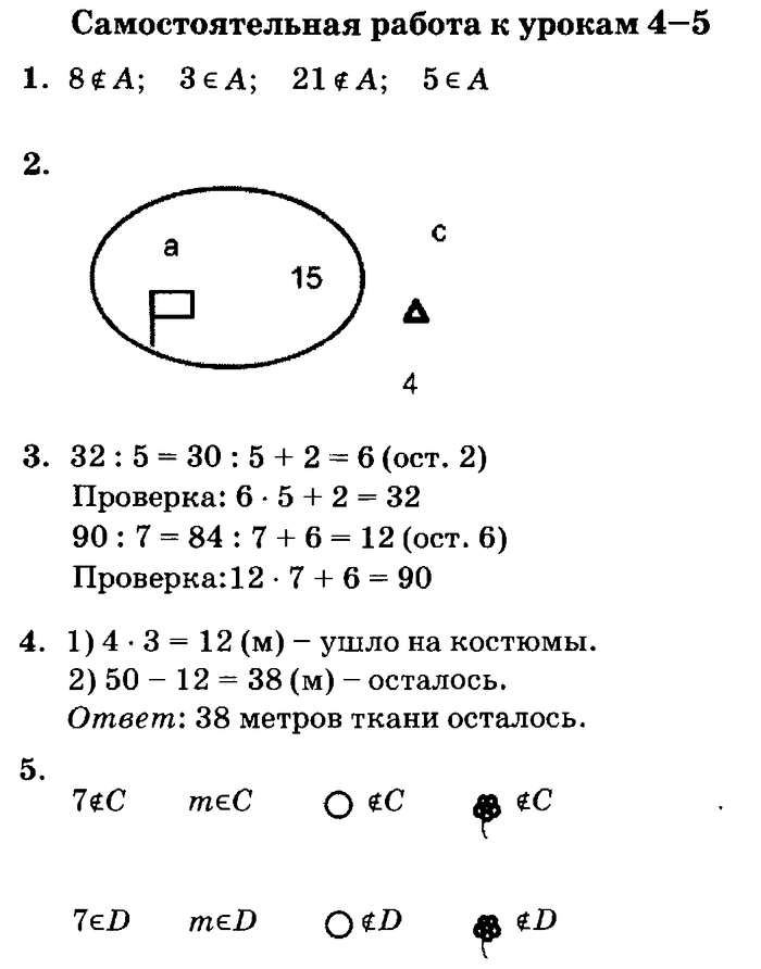 Петерсон 3 класс самостоятельные и контрольные решебник. Петерсон 3 класс самостоятельные и контрольные. Самостоятельная работа по математике 3 класс Петерсон. Самостоятельная работа 3 класс. Самостоятельная Петерсон 3 класс.