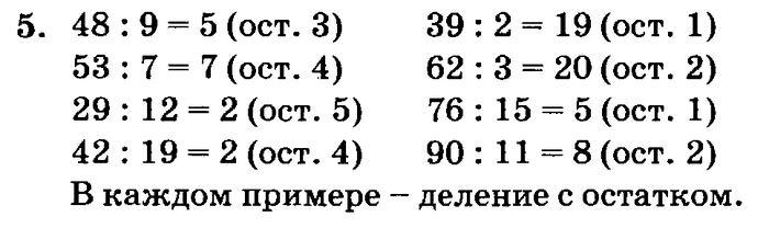 Восстанови по рисункам примеры на деление с остатком и реши их