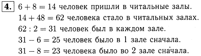 Математика учебник страница 45 номер 5. Математика 3 класс 1 часть задача 4. Задачи по математике 3 класс 2 часть. Задачи по математике 3 класс 1 часть. Математика 3 класс 1 часть задача 3.