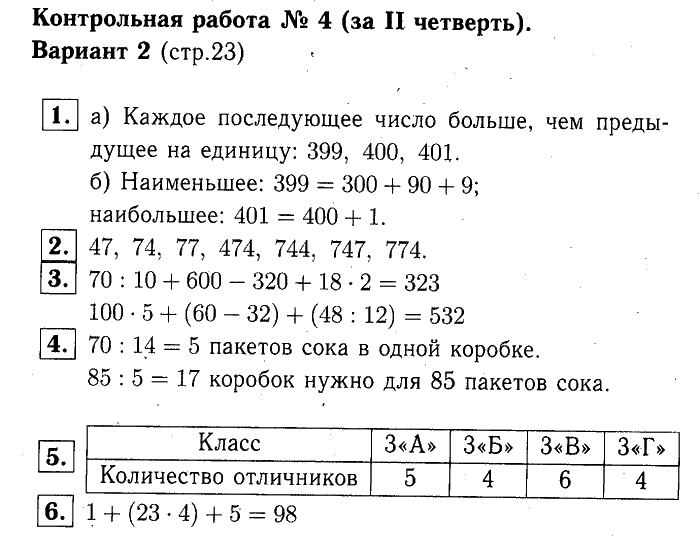 Класс ответы проверочной работы 3 класс