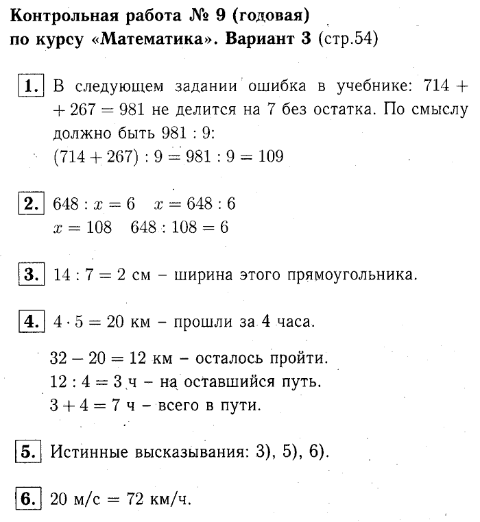 Контрольная по математике 2019. Контрольная 3 класс математика.