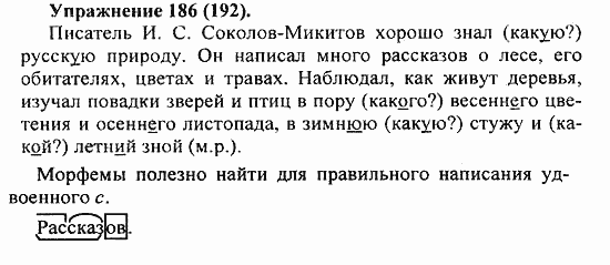 Русский язык 5 класс номер 596. Русский язык 5 класс упражнение 186. Гдз по русскому Купалова практика. Упражнение 186 по русскому языку 5 класс. Русский язык 5 класс 1 часть упражнение 192.