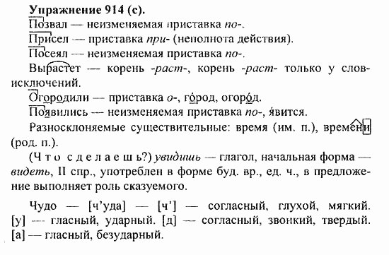 Русский язык 6 класс учебник упражнение 524