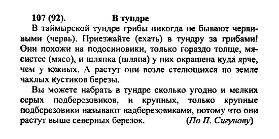 Родной русский номер 107. Русский язык 5 класс номер 107. Русский язык упражнение 107. 5 Класс русский язык Разумовская номер 107.