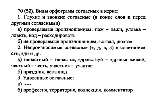 Ответы по русскому языку упражнение 70. Упражнение 70 по русскому языку 5 класс. Русский язык 5 класс учебник Разумовская. Гдз русский язык 5 класс Разумовская Львова. Гдз по русскому 6 класс Разумовская номер 70.