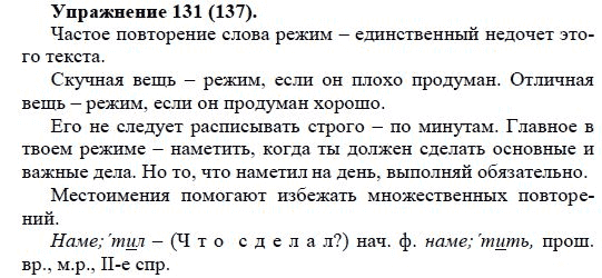 Родной язык 8 класс александрова стр. Упражнение 137 по русскому языку. Родной русский язык 5 класс учебник.