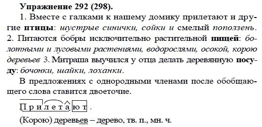 Упражнение 292 по русскому языку 7 класс. Русский язык 5 класс упражнение 292. Русский язык 5 класс упражнение 298. Упражнение 292 по русскому языку 5 класс. Упражнения 298 по русскому языку 5 класс.