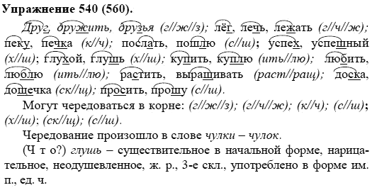 Русский язык шестой класс упражнение 524