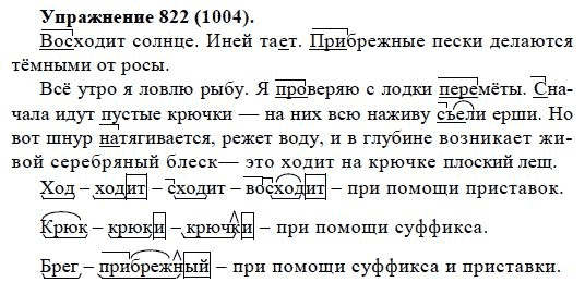 Русский язык 5 класс ладыженская упражнение 604. Русский язык 5 класс Купалова. Решебник по русскому языку 5 класс Купалова. Русский язык 5 класс практика. Гдз по русскому языку 5 класс Купалова практика.