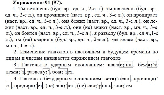 Русский язык пятый класс упражнение 587. Русский язык упражнение 97. Гдз по русскому упражнение 97. Русский язык упражнение 91. Русский язык страница 91 упражнение 5.