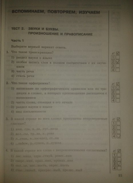 Русский язык стр 96 контрольные вопросы. Тест по русскому языку 5 класс. Русский 5 класс тест. Тест русский язык 11 класс.