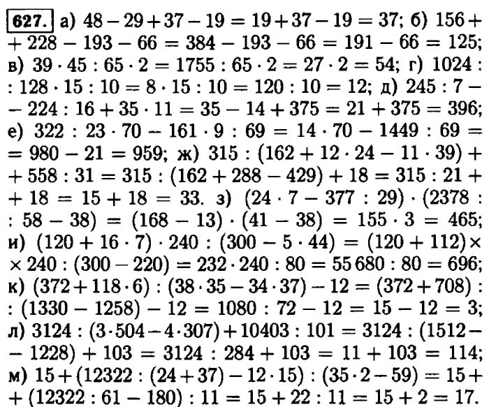 Математика пятый класс решение ответы. Математика пятый класс Виленкин 627 номер.