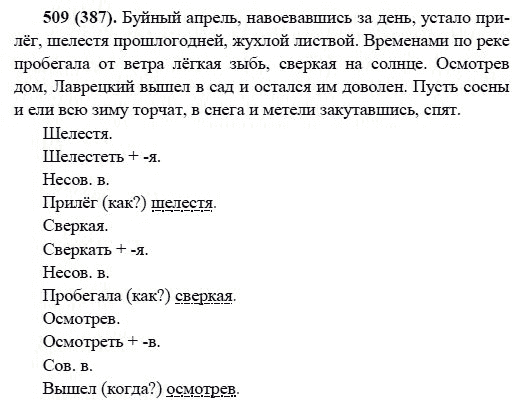 Русский язык 6 класс учебник упражнение 509. Русский язык 6 класс Разумовская.
