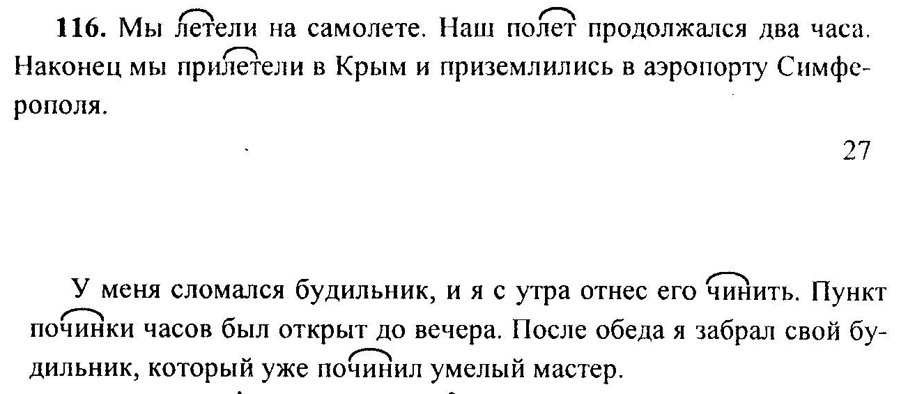 Русский язык 6 класс ладыженская упражнение 490. Русский язык 6 класс. Русский язык 6 класс упражнение 116. Русский язык 6 класс гдз 116 упражнение. Русский язык 6 класс Баранова Ладыженской Тростенцовой 2 часть.