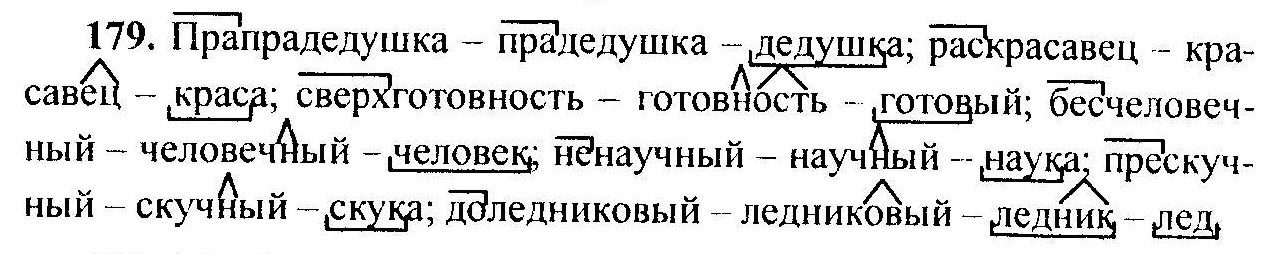 Упр 662 русский язык 6 класс ладыженская. Русский язык 6 класс номер 179. Русский язык 179.