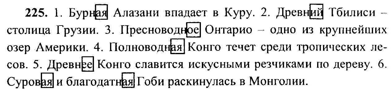 Бурная алазани. Бурная Алазани впадает в Куру. Бурная Алазани впадает в Куру древний Тбилиси. Ладыженская 6 класс упражнение 225. Русский язык 6 класс ладыженская упражнение 225.