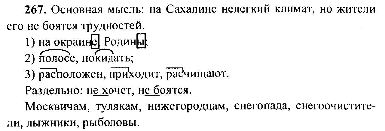 Русский язык 6 класс ладыженская 267 упражнение. Русский язык 6 класс номер 267. Русский язык 6 класс ладыженская страница 141 номер 267.