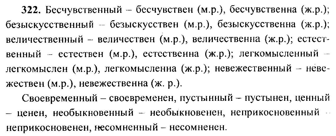 Русский язык шестой класс упражнение 516. Русский язык 6 класс 322. Русский язык 6 класс упражнение 322. Русский язык 6 класс ладыженская 2 часть 322. Гдз по русскому языку 6 класс номер 322.