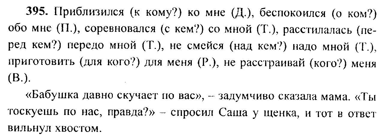 Решебник по русскому языку 6 класс автор. 8 Кл русский язык Баранов ладыженская. Русский язык 6 класс ладыженская 395. Русский язык 6 класс номер 395. Русский язык 6 класс ладыженская 2 часть номер 395.