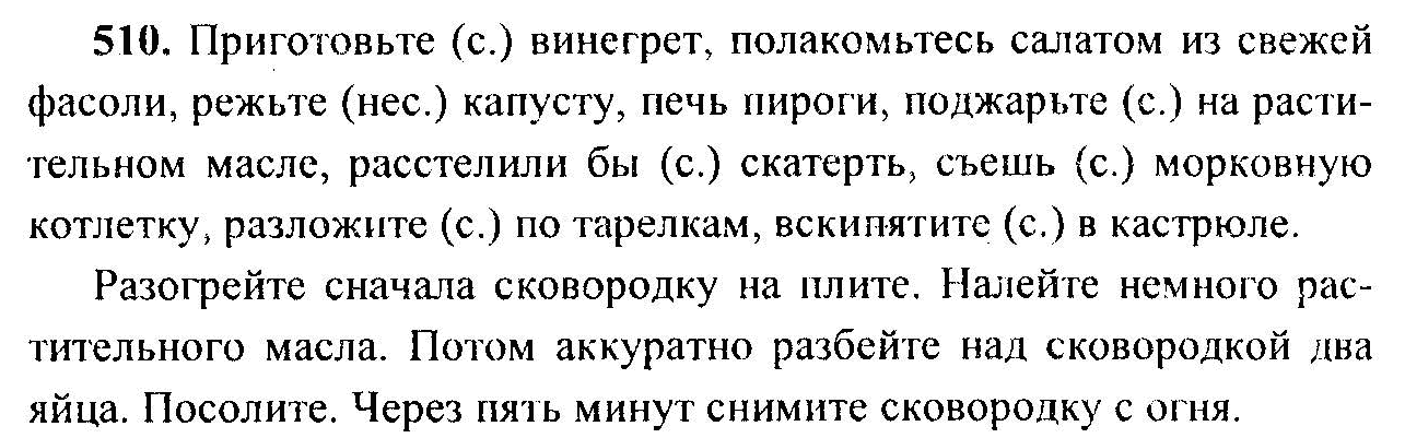 Рус яз 6 класс 400. Приготовьте винегрет диктант.