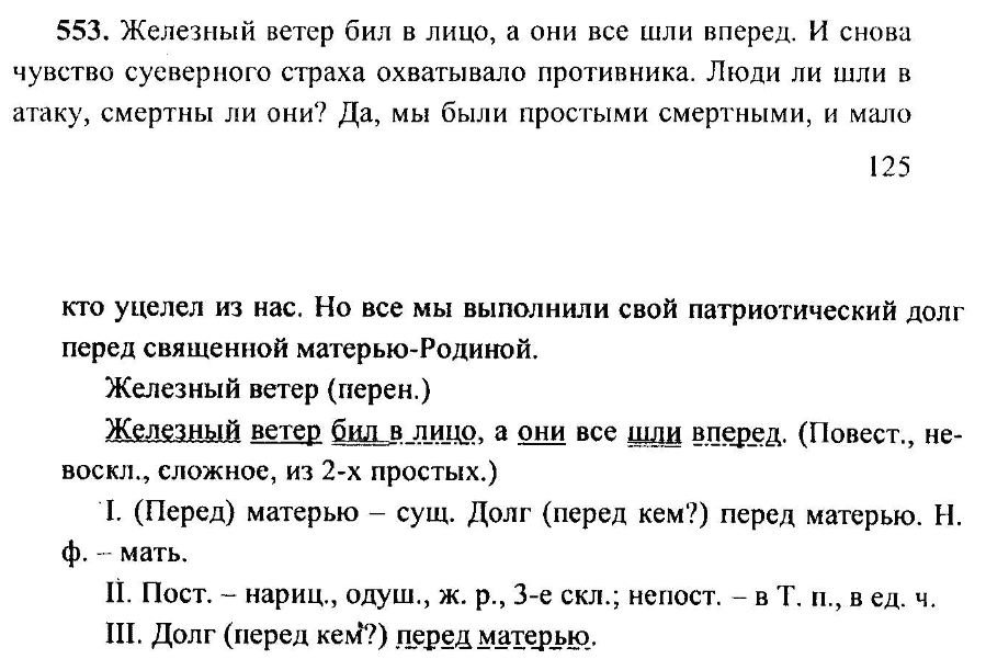 Русский язык 6 класс упражнение 553. Русский язык 6 класс номер 553. Русския язык 6 класс номер 553. Русский язык 6 класс 2 часть номер 553. Упражнение 553 по русскому языку 6 класс.