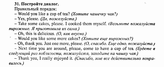 Решебник английскому языку 6 класс биболетов. Would you like диалоги. Диалог на тему would you like?. Would like to диалог. Would you like ответ.