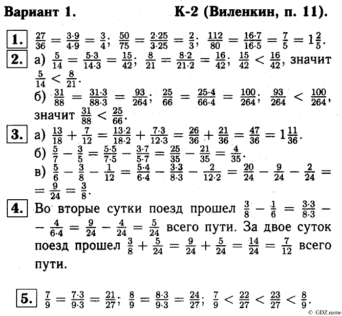 К 12 виленкин п 41. Сократите дроби 27/36 50/75 112/80. Задания по математике за 6 класс. Математика 6 класс вариант 2.