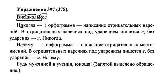 Русский язык 7 класс упражнение 397. Русский язык 7 класс Пименова учебник. Русский язык 7 класс Пименова номер 398.