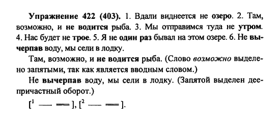 Русский язык 7 класс номер 403. Русский язык седьмой класс упражнение 403.