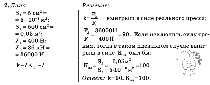 Перышкин 8 упр 26