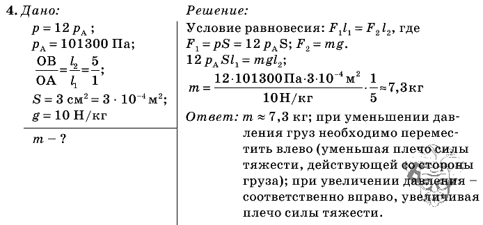 Домашнее задание физика перышкин. Учебник с решениями задач по физике 7 класс. Задачи по физики 7 класс учебник. Гдз по физике 7 класс задачи. Физика 7 класс перышкин задачи.