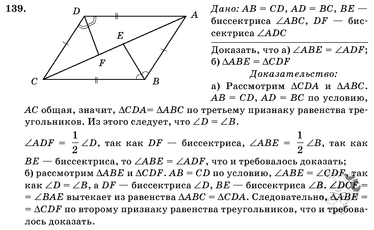 Геометрия 7 класс 2023 номер 196