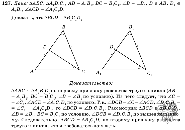 Геометрия 7 класс л атанасян