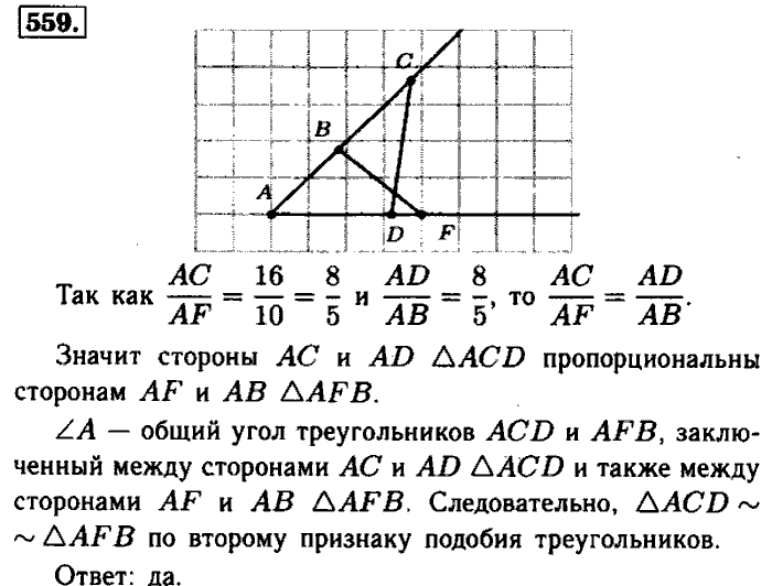 559 атанасян 8. 559 Атанасян 8 класс. Геометрия 7-9 класс Атанасян номер 559. Геометрия 8 класс Атанасян 2022.