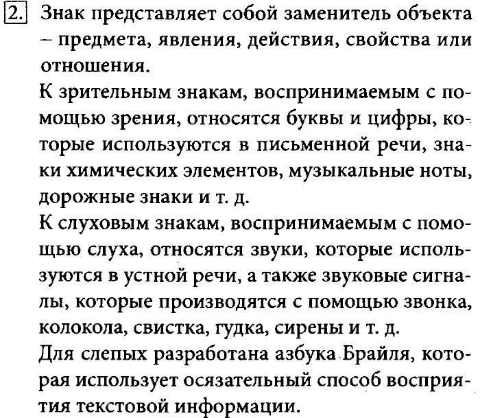 Компьютерная графика тест 7 класс босова. Конспект Информатика 7 класс. Конспект по информатике 7 класс. Задание 4 1 Информатика 7 класс босова. Текст Информатика 7 класс.