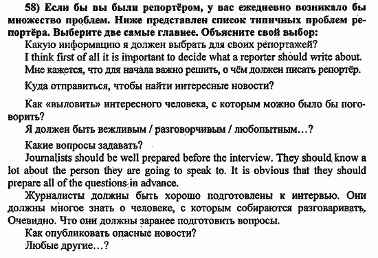 Решебник английский язык 6 класс биболетова. Гдз по английскому языку 8 класс биболетова. Биболетова 8 класс стр 58. Английский язык биболетова 8 средство массовой информации. Гдз по английскому языку 8 класс биболетова номер 23.