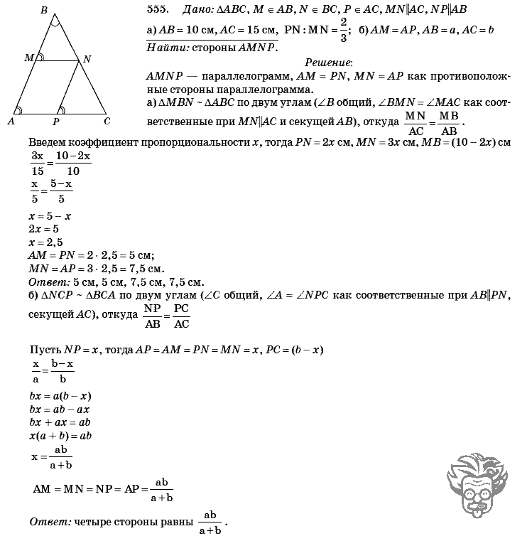 551 геометрии 8. Задача 555 геометрия 8 класс Атанасян.